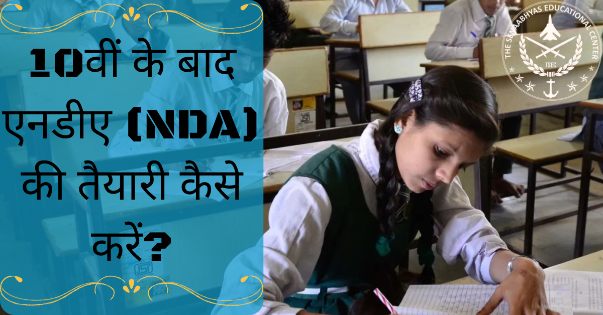 How to Prepare For NDA Exam After Class 10?